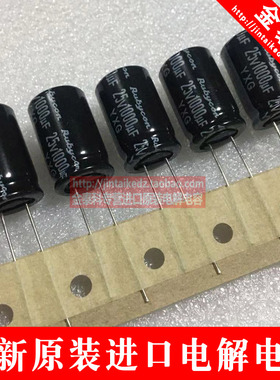 日本红宝石 电解电容25V1000UF 12.5X20 YXG排带高频低阻 RUBYCON