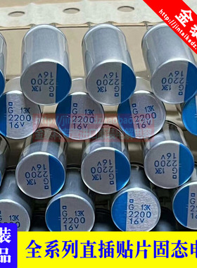 2200UF 16V 日本 NCC 黑金刚 固态电容 16V2200UF 10*20 PSG 低阻