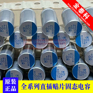 2200UF 16V 日本 NCC 黑金刚 固态电容 16V2200UF 10*20 PSG 低阻