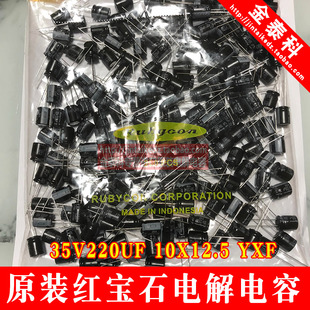 红宝石电解电容35V220UF 10X12.5 YXF高频低阻RUBYCON 220UF 35V