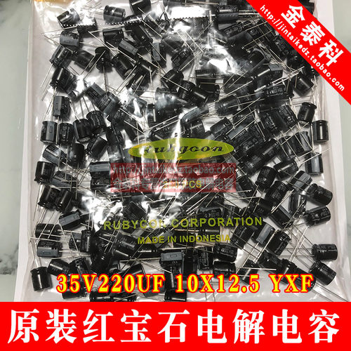 红宝石电解电容RUBYCON