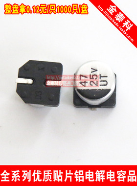 贴片铝电解电容器 25V47uf 6.3X5.4 UT柯森 6x5 47UF 25V电容器