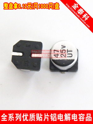 贴片铝电解电容器 25V47uf 6.3X5.4 UT柯森 6x5 47UF 25V电容器