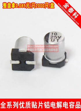 贴片铝电解电容 25V10uf 4X5.4 UT柯森 4X5 10UF 25V SMD