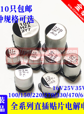 松下进口贴片电解电容16V25V35V50V 100UF220UF330 470UF680UF FK