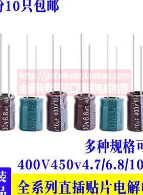AISHI艾华棕绿色电解电容高频低阻400V4.7UF 450V6.8 10 22 33 47
