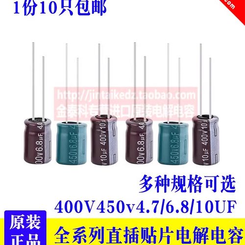 AISHI艾华棕绿色电解电容高频低阻400V4.7UF 450V6.8 10 22 33 47