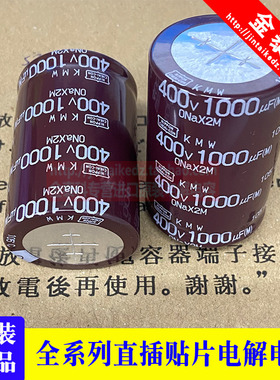 EKMW401VSN102MA50S黑金刚电解电容400V1000UF 35X50 KMW 105度