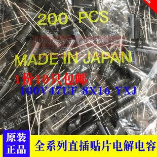 100V YXJ高频低阻47UF 10只红宝石进口电解电容100v47UF 8X16