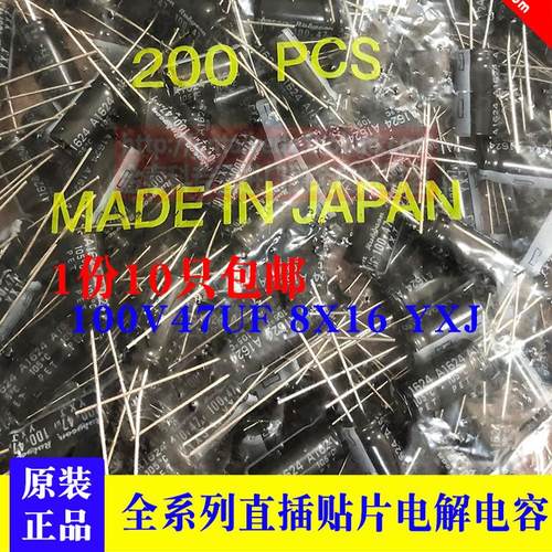 10只红宝石电解电容100v47UF 8X16 YXJ高频低阻47UF 100V