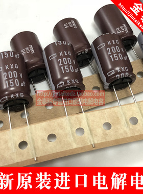 日本化工 黑金刚进口铝电解电容 200v150UF 16X25 KXG高频低阻