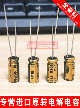 NICHICON FW黄金色 音频发烧电容 50V10UF 5X11 尼吉康 10UF50V