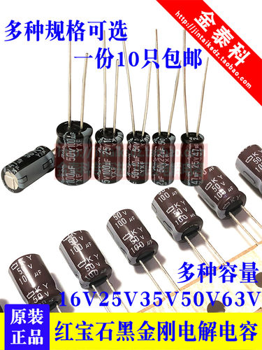 原装黑金刚电解电容16V25V35V50V红宝石22UF47UF220UF470UF1000UF