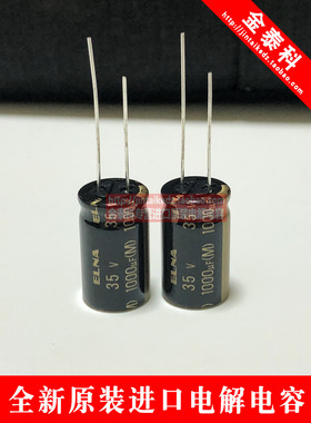 伊娜音频发烧电容 35V1000UF 12.5X20 RA3黑金 ELNA 1000UF 35V