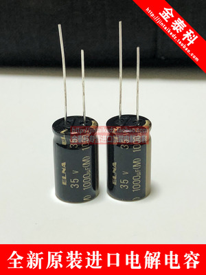 伊娜音频发烧电容 35V1000UF 12.5X20 RA3黑金 ELNA 1000UF 35V