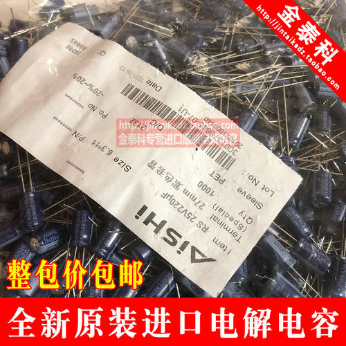 AISHI艾华 25V220UF 6X11 8X12 RS系105度 高频低阻 直插电解电容