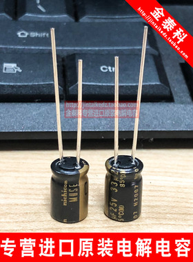尼吉康音频发烧电解电容25V33UF 8X11.5 MUSE KZ黑金铜脚NICHICON