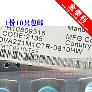 1份10只 16V220UF 8X10 立隆贴片固态电容OVA系列LELON 220UF 16V