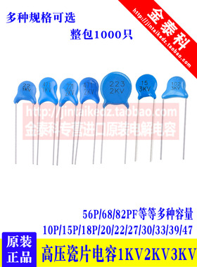 蓝色高压瓷片电容 1KV 2KV 3KV10P 15P 22P 33P 39P 47P 68P 82PF
