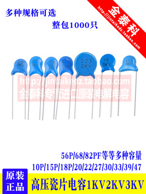 蓝色高压瓷片电容 1KV 2KV 3KV10P 15P 22P 33P 39P 47P 68P 82PF