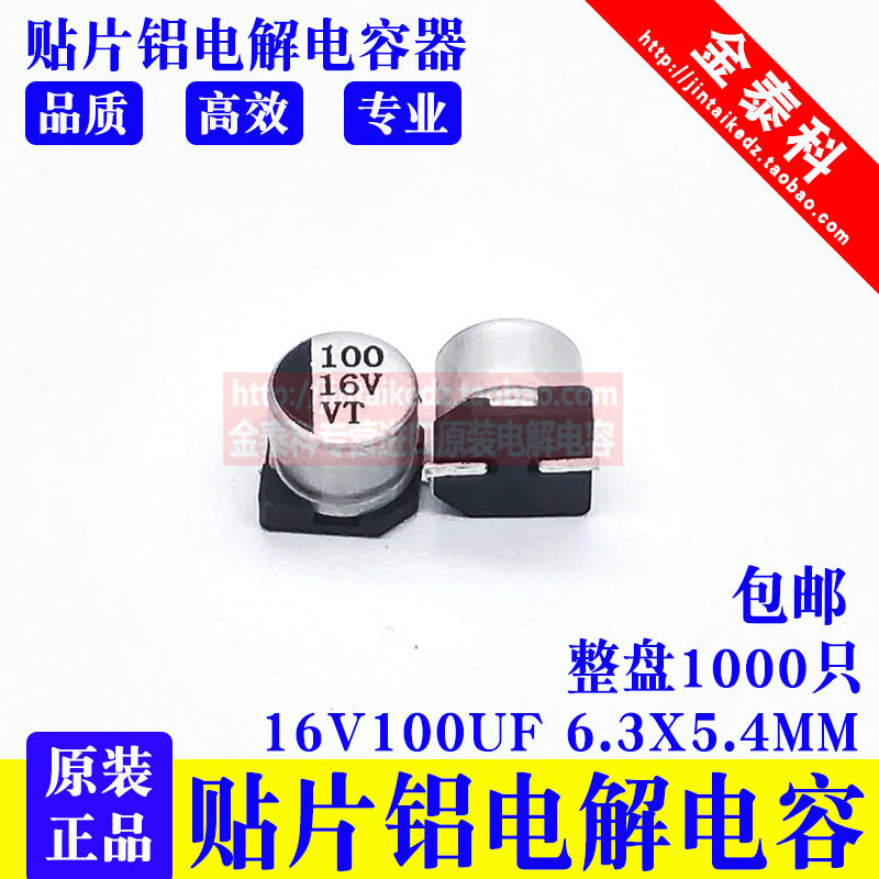 厂家直销 SMD 贴片铝电解电容 16V100UF 6.3X5.4MM 105度 VT