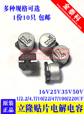台湾立隆贴片电解电容 16V25V35V50V 22UF10UF47UF100UF220UF SMD