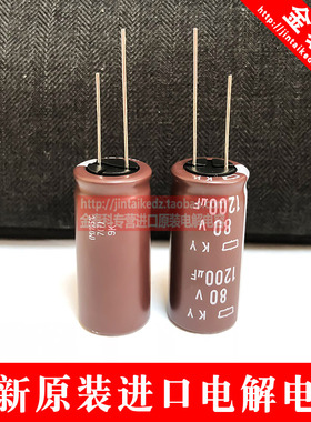 黑金刚电解电容80V1200UF 18X40 KY高频低阻 可替63V1000UF 80V