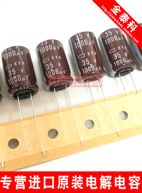 黑金刚进口电解电容 35V1000UF 12.5X20 KYA高频低阻1000UF 35V