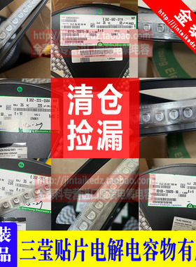 清仓整盘三莹贴片电解电容16V6.3V25V35V 47UF100UF150/680/220UF