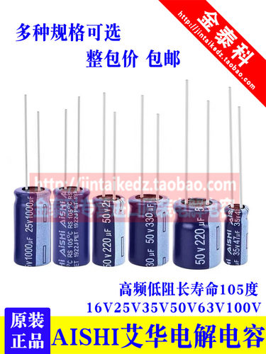 AISHI艾华RS高频电解电容25V35V50V 22/10/47UF100/220/470UF1000