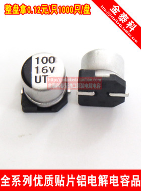 贴片铝电解电容器 16V100uf 6.3X5.4 UT柯森 6x5 100UF 16V电容器