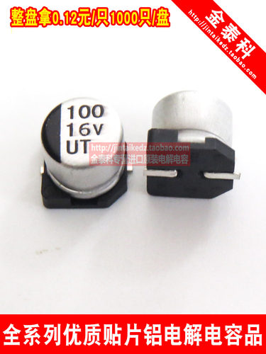 贴片铝电解电容器 16V100uf 6.3X5.4 UT柯森 6x5 100UF 16V电容器