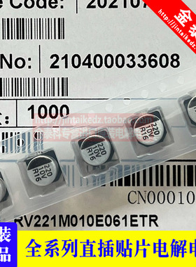 贴片铝电解电容 10V220UF 6.3X6.1 RV系列 丰宾CAPXON 1000只