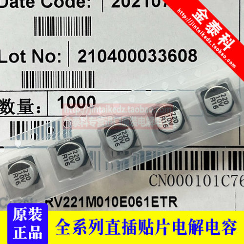 贴片铝电解电容 10V220UF 6.3X6.1 RV系列 丰宾CAPXON 1000只