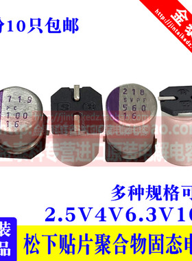 松下紫色贴片聚合物固态电容2.5V4V6.3V10V 220UF330 390 560 470