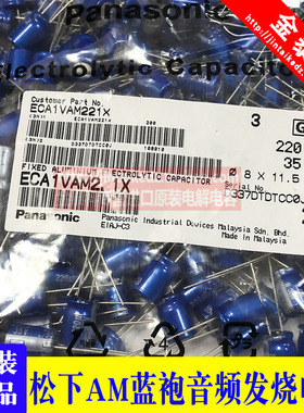 220UF 35V 日本松下AM靓声蓝袍 发烧音频电解电容35V220UF 8X11.5