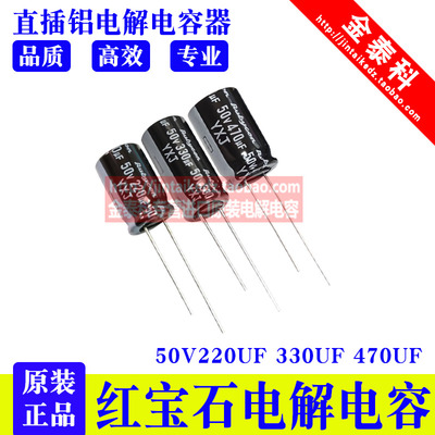 红宝石电解电容 50V220UF 330UF 470UF YXJ高频低阻 长寿命105度