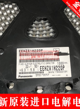 松下贴片电解电容 50V22UF 6.3X5.8 ZA高频低阻长寿命EEHZA1H220P
