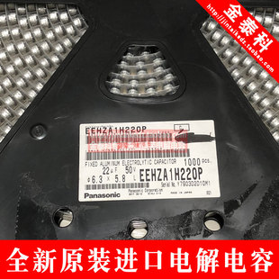 松下贴片电解电容 50V22UF 6.3X5.8 ZA高频低阻长寿命EEHZA1H220P