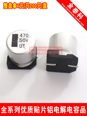 贴片铝电解电容器 50V470UF 12.5X13.5 UT柯森 12X13 470UF电容器