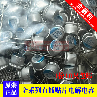 黑金刚 16V180UF 6.3X5 PSG聚合物固态电容 180UF 16V 可替150UF