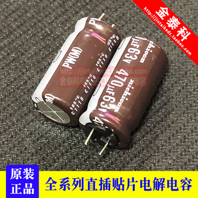 进口尼吉康电解电容 63V470UF 12.5X25 PW高频低阻 棕色 NICHICON