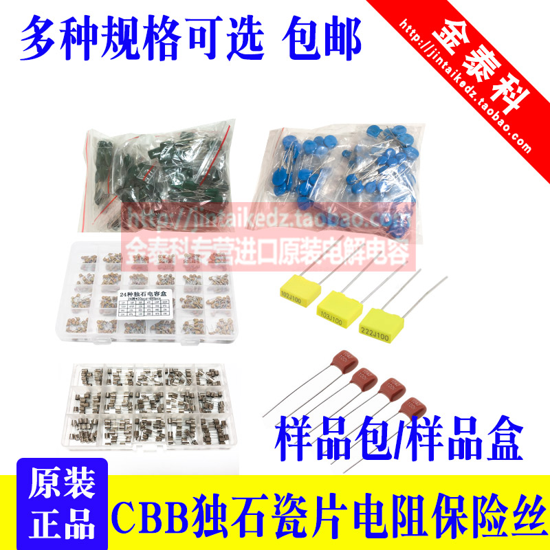 电解电容样品包瓷片安规校正涤纶压敏电阻保险丝样品盒CBB元件包