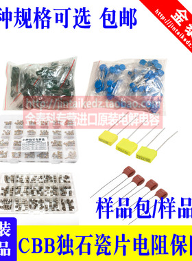 电解电容样品包瓷片安规校正涤纶压敏电阻保险丝样品盒CBB元件包