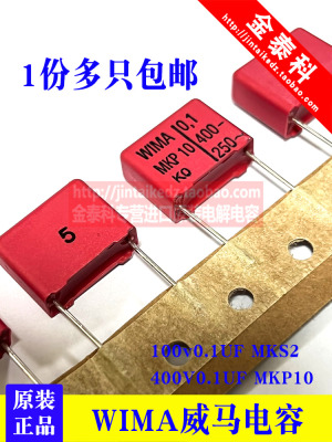 威马电容100V0.1UF 104  MKS2音频电容 400V0.1UF MKP10红色威马