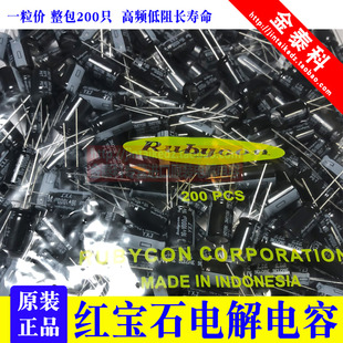 红宝石进口电解电容16V470UF 8X11.5 YXJ高频低阻16V1000UF 10X16