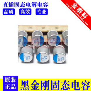 10X11.5 16V1000UF PSG 日本黑金刚固态电容 APSG160ETD102MJB5S