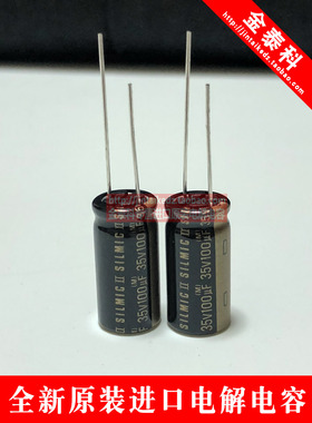 ELNA伊娜音频电容35V100UF 10X20 RFS SILMICII无氧铜脚100uF 35V