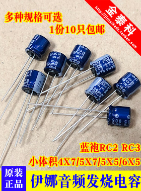 ELNA进口音频电容6.3V10V随身听10UF22UF33UF47UF100UF蓝袍小体积