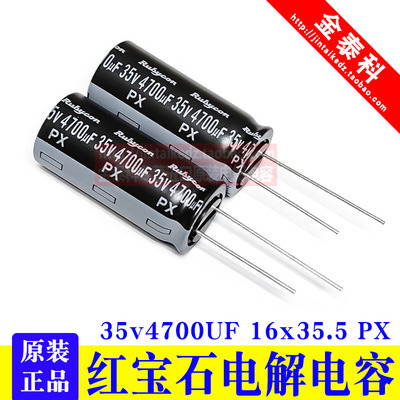 红宝石电解电容 35V470UF 1000UF 4700UF 6800UF PX 105度RUBYCON